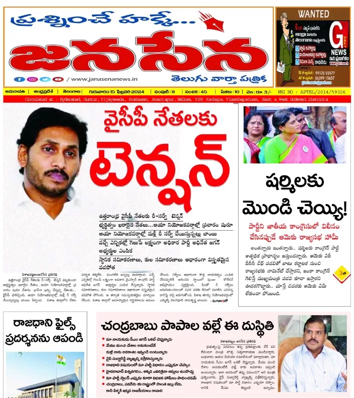 Janasena Telugu news 