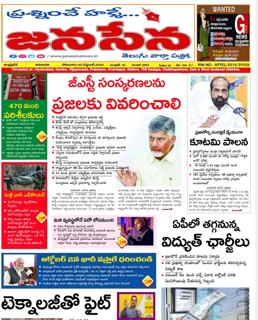 Telugu news paper ap