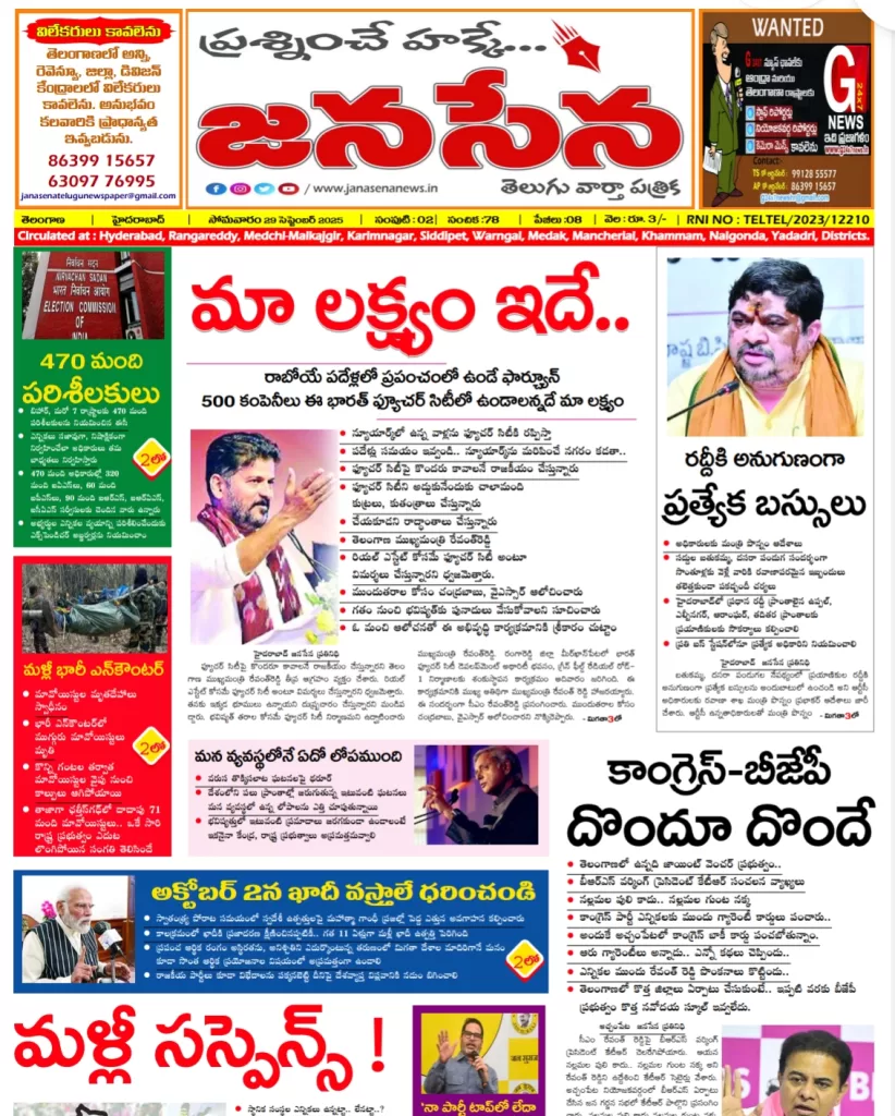 Janasena tg news paper 