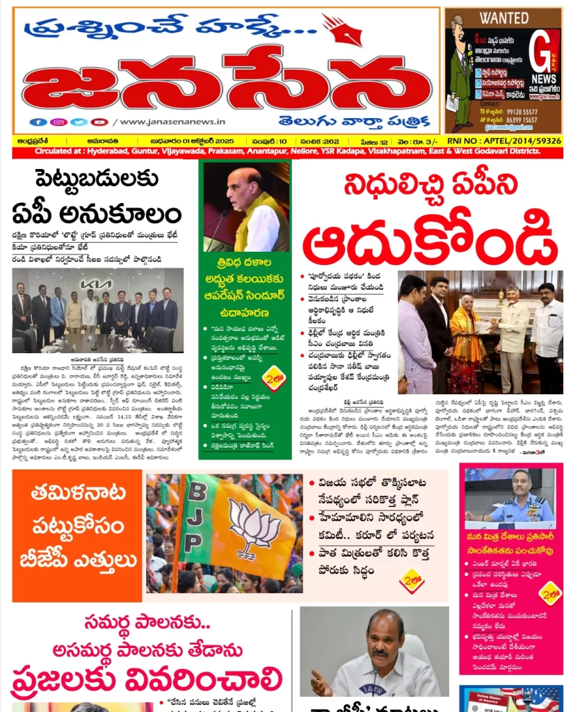 JANasena news paper thumbnail 